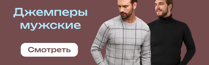 https://63pokupki.ru/category/odezhda-i-obuv-dlya-muzhchin-7/odezhda-dlya-muzhchin-31/muzhskie-dzhempery п
