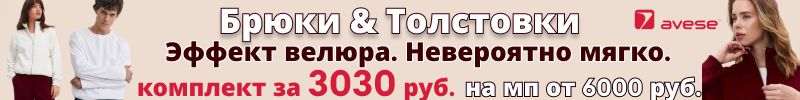 529.Avese.Теплее не бывает!Брюки и толстовки из 3-нитчного футера с микро-начесом.