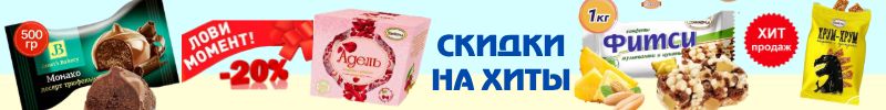 153.ТМ АТАГ, Акконд. Скидки на Адель вишня, Фитси цукаты -20% -1 выкуп!