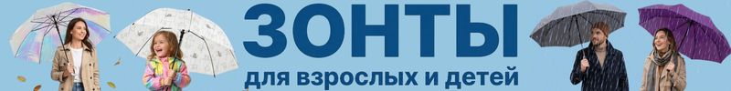 619.АКСЕССУАРЫ от Сима-Ленд. ЗОНТЫ для взрослых и детей! Уютные новинки, осенние скидки!