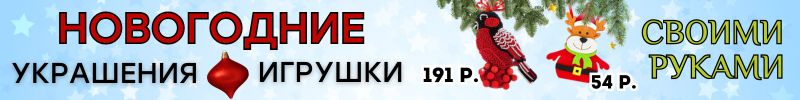 597.НОВОГОДНЕЕ ХОББИ от Сима-ленд. Игрушки и украшения на ёлку СВОИМИ РУКАМИ!