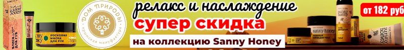 503.Крымская натуральная косметика! Супер скидки на линейку с медом! Подарочные наборы к НГ!