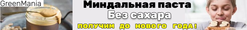 31.Greenmania, Nilambari - авторский шоколад, ореховые пасты. Натуральный состав. Выгода 40%.