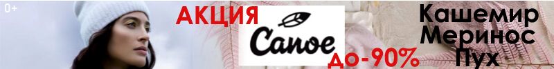 332.Canoe. ОГРОМНЕЙШИЕ СКИДКИ %%% НЕЖНЫЕ фактуры, БОГАТЫЕ составы, НАДЕЖНО и ТЕПЛО. ПРЕМИУМ