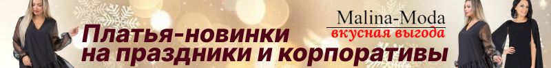 228.Malina-Moda. ВЫБИРАЙТЕ СКИДКУ сами! Ваш заказ = Ваша скидка!