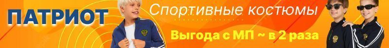 173.СТИЛЯЖ. Свитшоты из футера от 444 ₽. Легендарный спортивный костюм ПАТРИОТ!