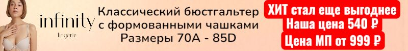 833.Infinity. Только до 30.09 ХИТ бюстгальтер VEGA за 540 руб, 3 расцветки. Выгоднее МП на 85%