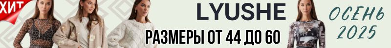474.LYUSHe-новинки! Комплекты для городской жизни с настроением "выходного дня"!