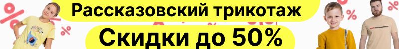 707.ТД Елена: Рассказовский трикотаж! СКИДКИ продлили до 09.11. Размеры тают на глазах!