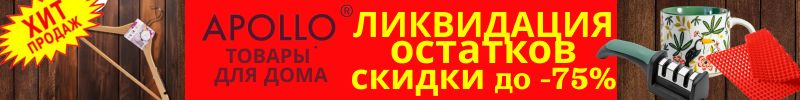 669.Apollo. СуперХИТ - вешалка с антискользящими накладками всего 112 руб. Скидки до -75%.