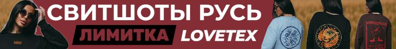 445.LOVETEX.ГОРЯЧАЯ НОВИНКА! Свитшот Русь с принтом народных промыслов и эффектом peach touch!