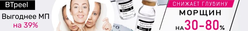 318.BTpeel Ботокс-эффект БЕЗ УКОЛОВ! Сыворотка-бустер с аргирелином до -80% мимических морщин!