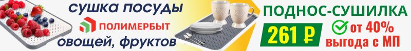 206.ECONOVA хранение как из Pinterest. Поднос-сушилки за 274 ₽ до 28.09.! Выгода с МП от 40%!