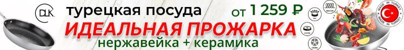 48.DLK. Посуда из нержавеющей стали с керамическим покрытием (Турция). Подходит для всех плит