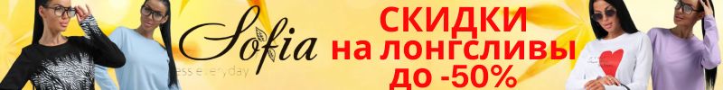 381.Sofia. Чистим склад. Футболки от 165 руб. Пижамы от 415 руб.  Широкий размерный ряд
