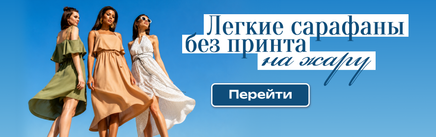 Легкие сарафаны без принта на жару PC-New