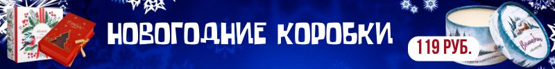 252.Упаковка Сима-Ленд. Начинаем подготовку к Новому году! ПОДАРОЧНЫЕ КОРОБКИ!