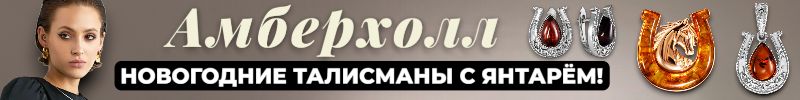 342.AМБЕРХОЛЛ-самая крупная коллекция украшений из янтаря!