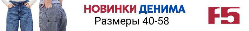 815.F5 ЛИКВИДАЦИЯ. Большое полнение НОВИНОК ДЕНИМА. Широкие размерные ряды пока в наличии.