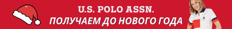 676.U.S. Polo Assn . УПАЛ КУРС! Скидка на свитеры СПОРТШИК! Получаем до НГ!
