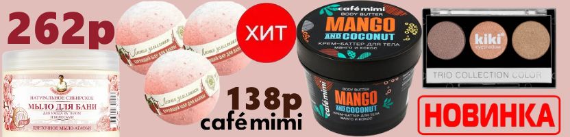 ТМ Рецепты бабушки Агафьи ТМ cafe mimi-декоративная от KIKI. Шарики для ванн -хит продаж!