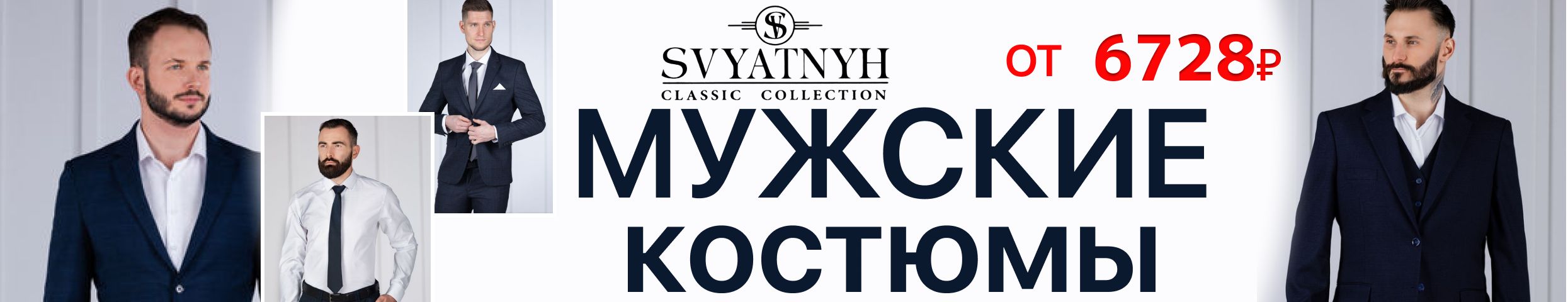 SVYATNYH. Школьные форма для мальчиков и мужские костюмы.
