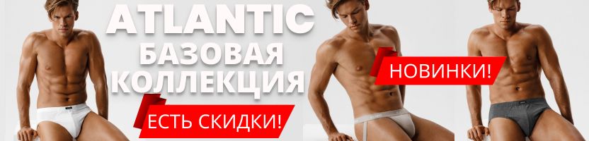 Atlantic. БАЗОВЫЕ НОВИНКИ от 16.07! ХИТ- Трусы-БОКСЕРЫ! Цены еще НИЖЕ! %СКИДКИ