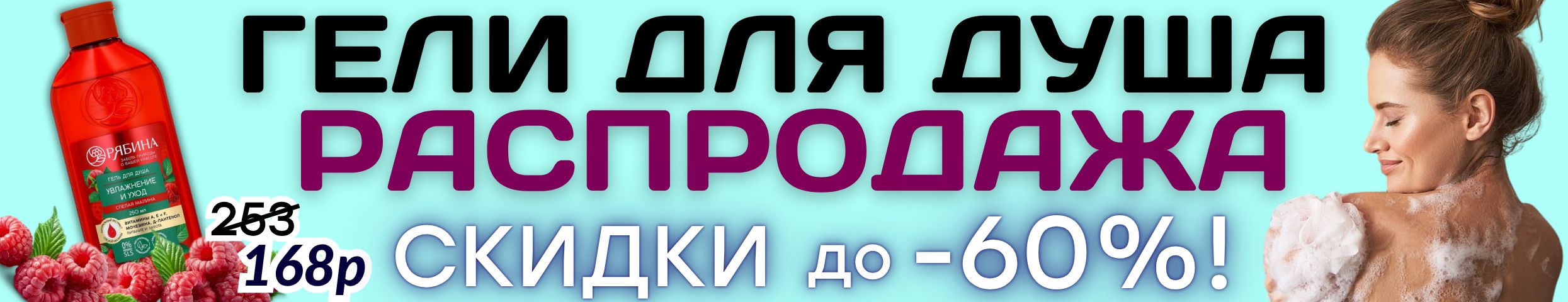 КРАСОТА от Сима-Ленд.РАСПРОДАЖА ГЕЛЕЙ ДЛЯ ДУША! Настроение и ароматерапия в одном флаконе!