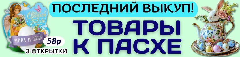 Сима‑Ленд -ПАСХАЛЬНОЕ вдохновение! ПОСЛЕДНИЙ ВЫКУП! Успеваем забрать хиты к празднику!