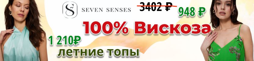 Seven Senses, 100% вискоза- летние топы. Единичные размеры.