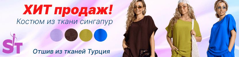 SveTekst. НОВИНКА - костюм в духе современного casual из ткани сингапур! ХИТ ПРОДАЖ!