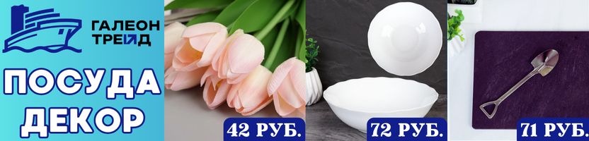 Галеон. Посуда и декор. Хит: Цветок искусственный Гвоздика 55 см, Салатник 630 мл 155 мм.