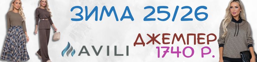 AVILI. Новая коллекция ЗИМА 25/26. Джемпер с завязками за 1740 руб