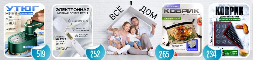 Всё в дом! Новинки! Мини утюг 519 руб, эл.мерная ложка 252 руб, кухонные весы 215 руб