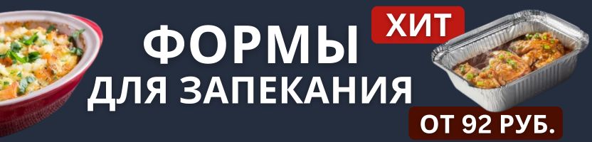 ПОСУДА от Сима-ленд. Одноразоые ФОРМЫ ДЛЯ ЗАПЕКАНИЯ - новинка, которая покорила многих!