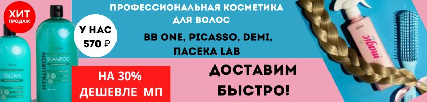 BB ONE. Для роскошных волос! ХИТ! Шампунь Hyaluron 900 мл - 570 ₽ ( разница с мп - 30%)
