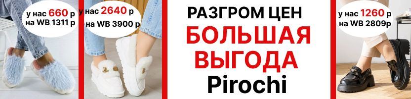 Pirochi. Большие скидки. На МП в разы дороже! Хит-меховые тапочки 660 р. Дутики, лоферы