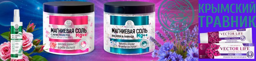 Крымский Травник - спреи назальные, для полости рта - хит продаж! Маклюра - много новинок!