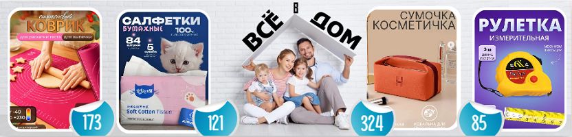 Всё в дом! Коврик для раскатки теста 173 руб. Рулетка 85 руб