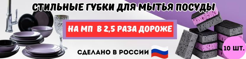 Чего здесь только нет. Стильные губки для мытья посуды 10шт за 114р. На МП дороже в 2 раза