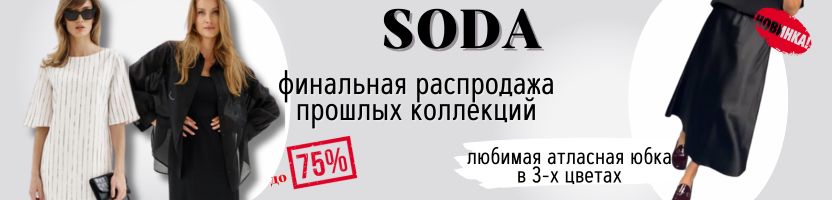 SODA. Горячая  распродажа остатков. Скидка до-75%. Новинка-юбка из замши.