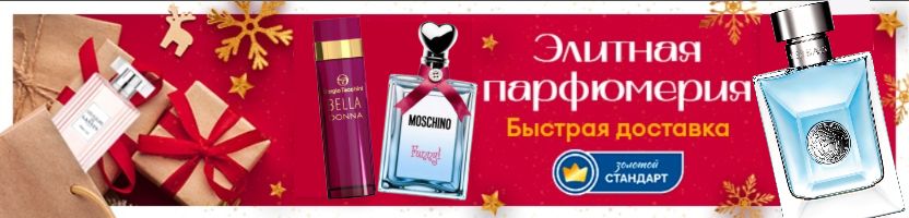 Элитная парфюмерия.Скидки на ароматы.К Новому Году получим. Элитная парфюмерия.Скидки на ароматы.К Новому Году получим.