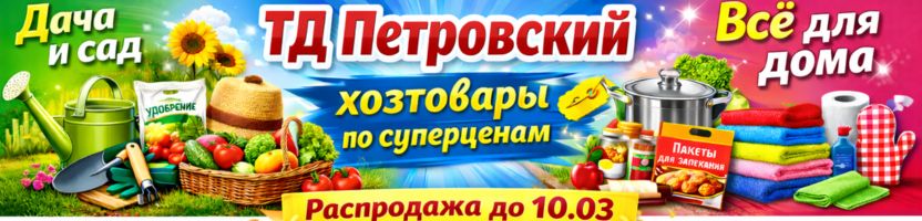 Петровский. Хозтовары по суперценам! ХИТ! Пакеты для запекания 45х55см, 3шт, за 34 руб.