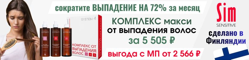 Sim Sensitive. Финская защита от выпадения волос! Комплекс МАКСИ за 5505₽ - выгода от 46%!