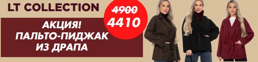 LT Collection.Снова в продаже! ХИТовые пальто-пиджаки из драпа! Спец. цена только для ВАС!