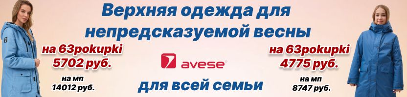 Демисезон Avese от -5°С до +15°С. Куртки, пальто и плащи в 2-3 раза дешевле МП!