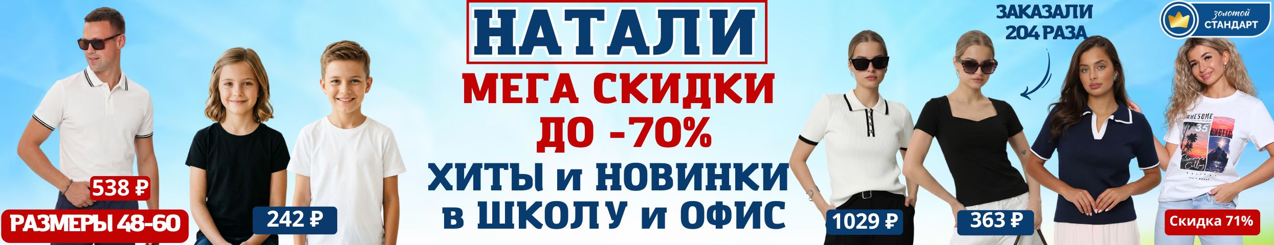 Натали - МЕГА СКИДКИ до 70%! Классические футболки от 278₽ ХИТ Продаж Женский топ за 363₽!