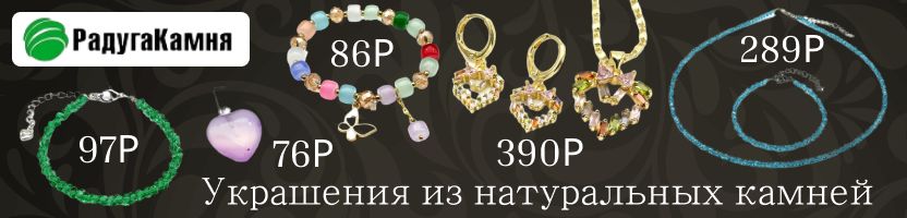 Радуга камня