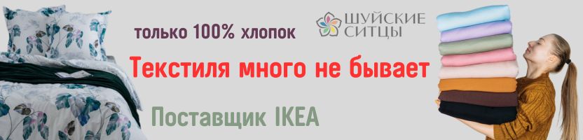 Шуйские ситцы. Текстиля много не бывает! Простыни на резинке от 563 руб.