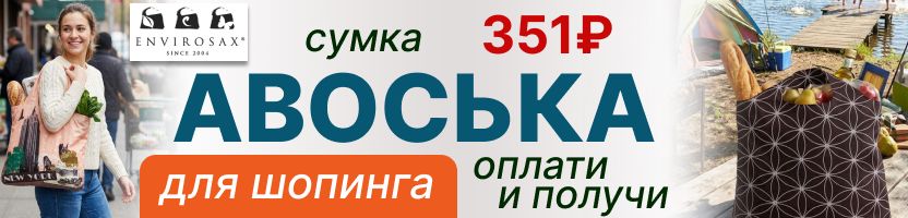 Лучшая сумка для похода в магазин  - Авоська Envirosax! В наличии у нас! Оплати и получи!